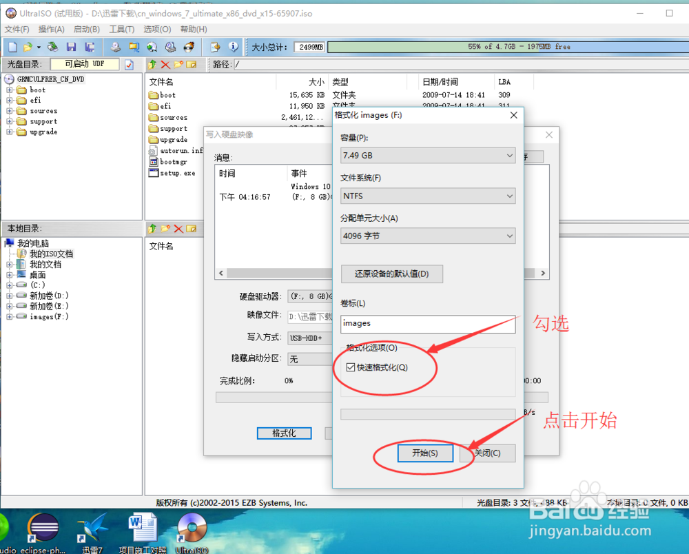 如何制作启动U盘装系统windows7