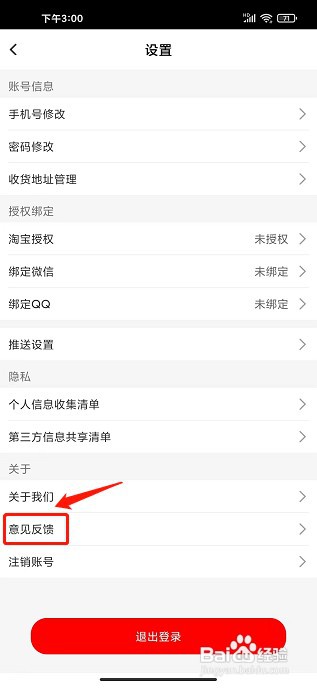 我惠省钱app如何提交意见反馈