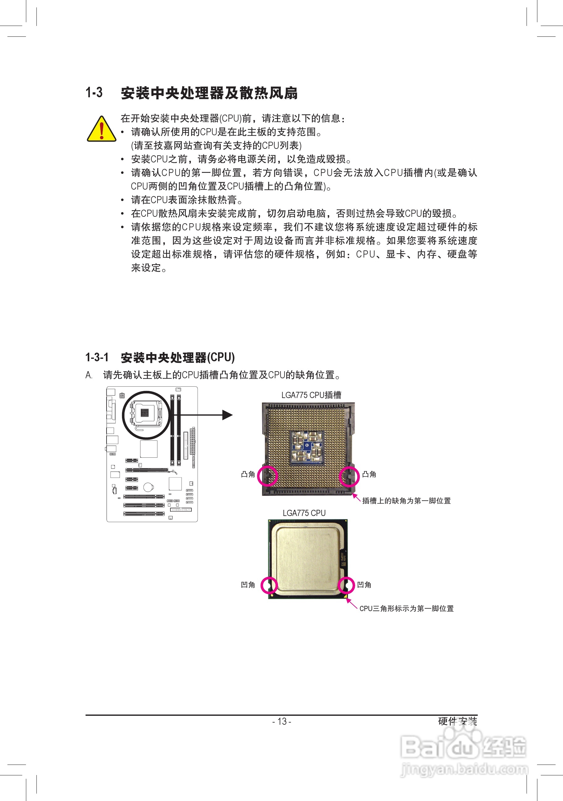 技嘉GA-P41T-D3P(rev. 1.3)主板说明书:[2]