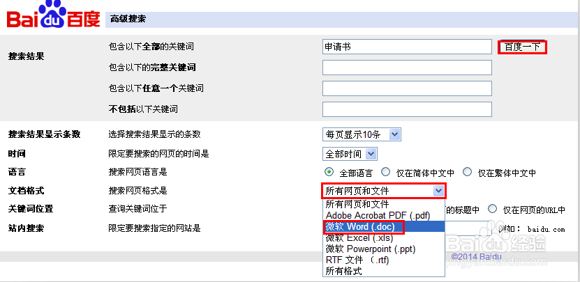 如何在百度搜索word文档