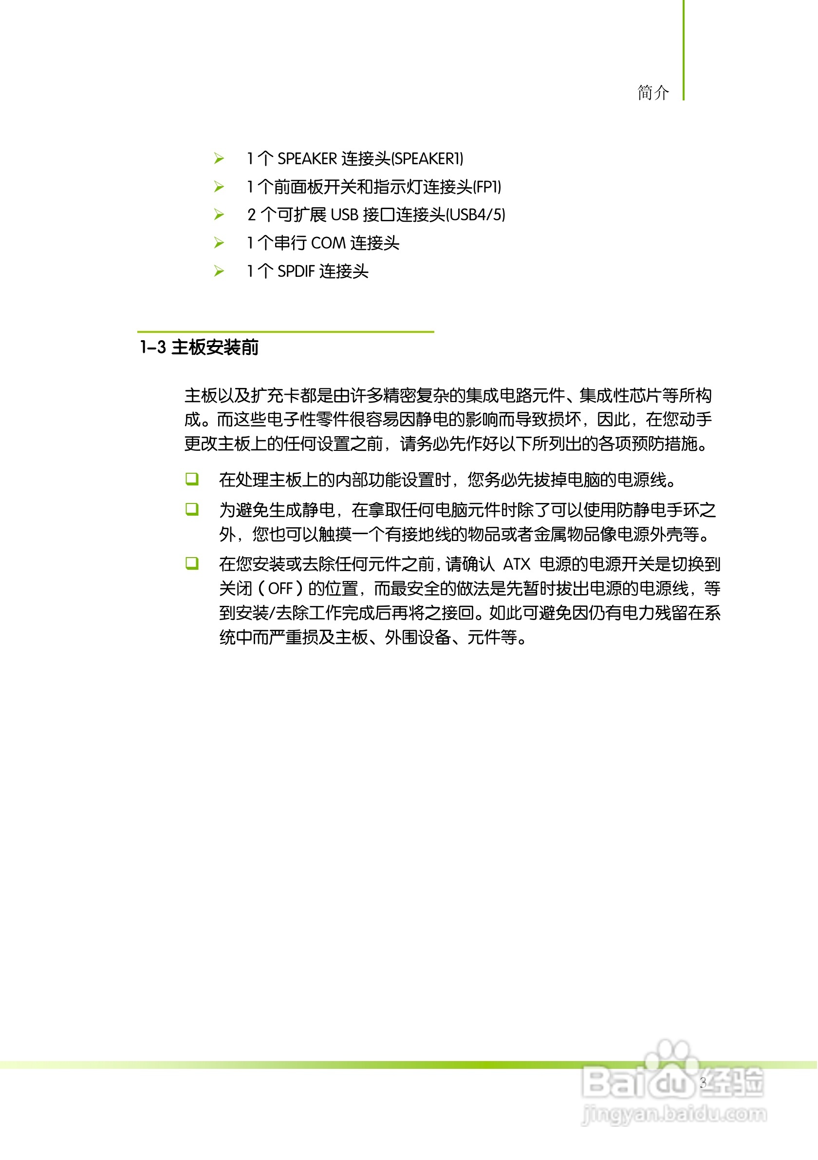 七彩虹战旗C.A890FX X7 V14主板说明书:[1]