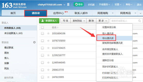 163网页邮箱的联系人怎么导入outlook
