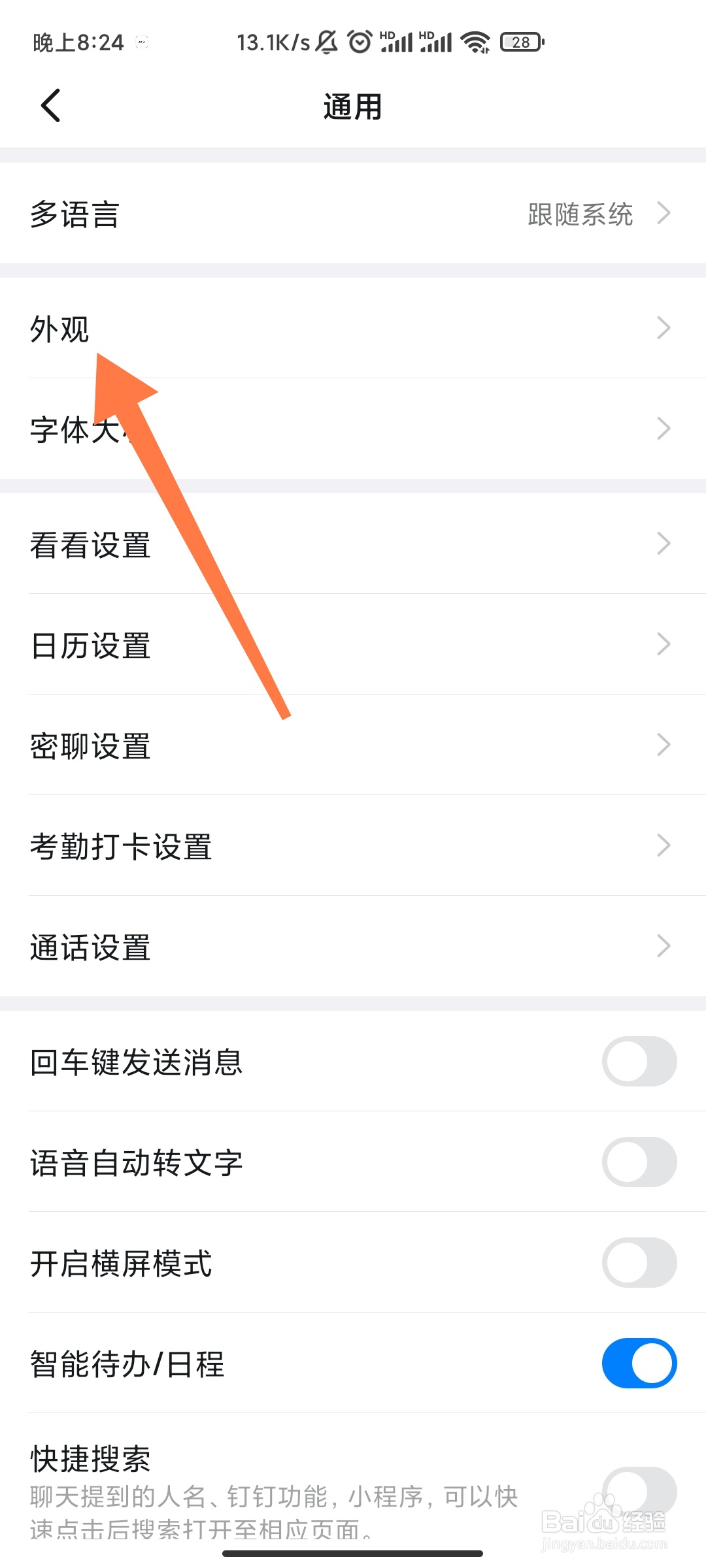 钉钉怎么开启跟随系统外观