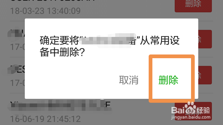 如何查看微信登录设备的历史记录