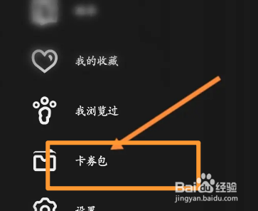 公路商店软件中怎么领取优惠劵