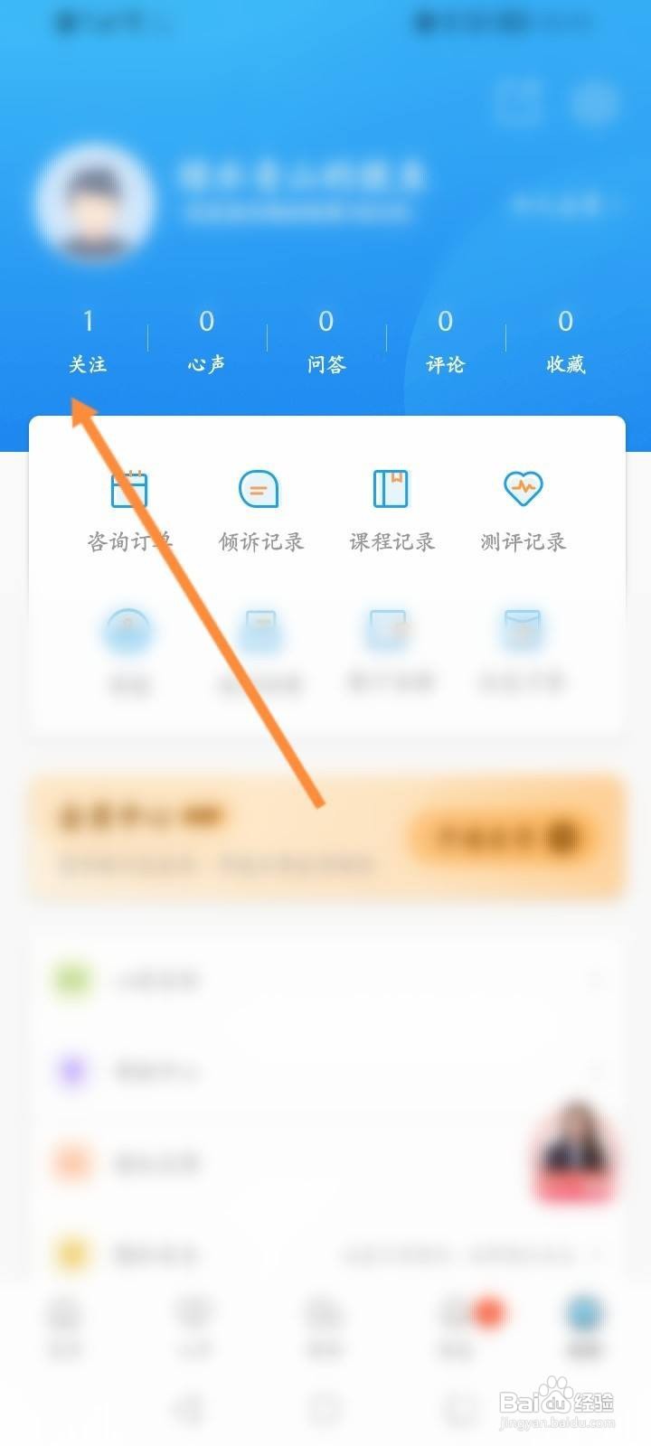 壹点灵软件中怎么查看关注的话题内容