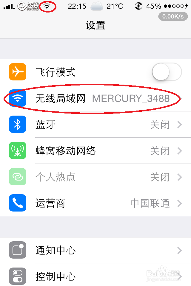 苹果怎么连接无线网