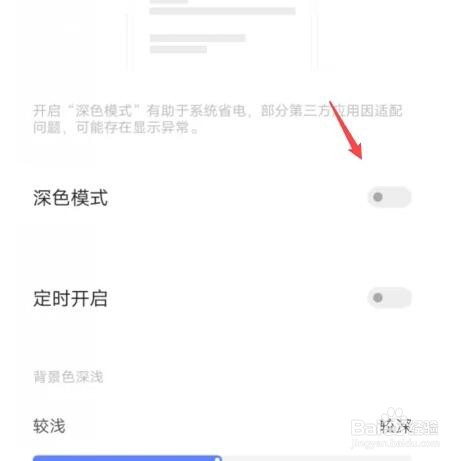 vivo怎样开启深色模式
