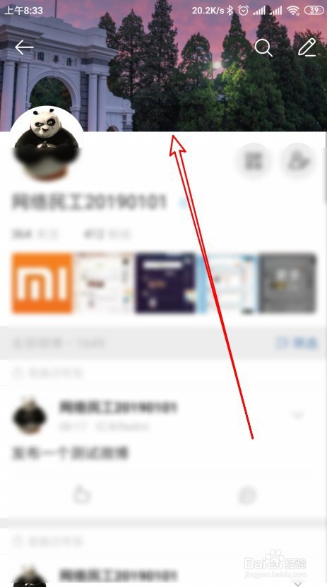 新浪微博手机版怎么更换个人主页封面图