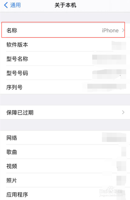苹果手机是怎么更改蓝牙名称