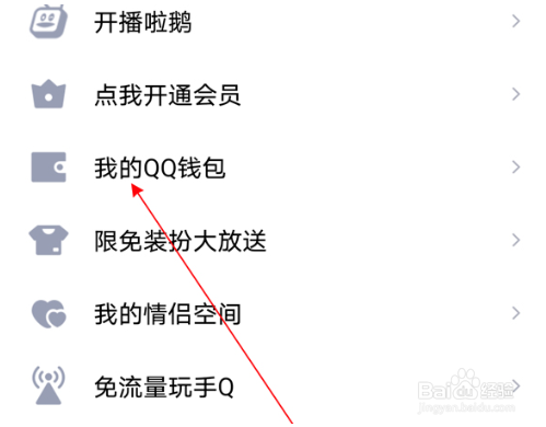 qq防沉迷真人认证查看方法介绍