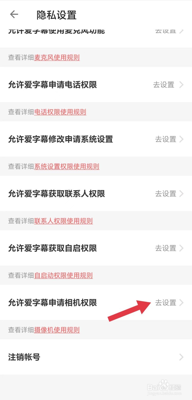 怎么看允许爱字幕申请相机权限