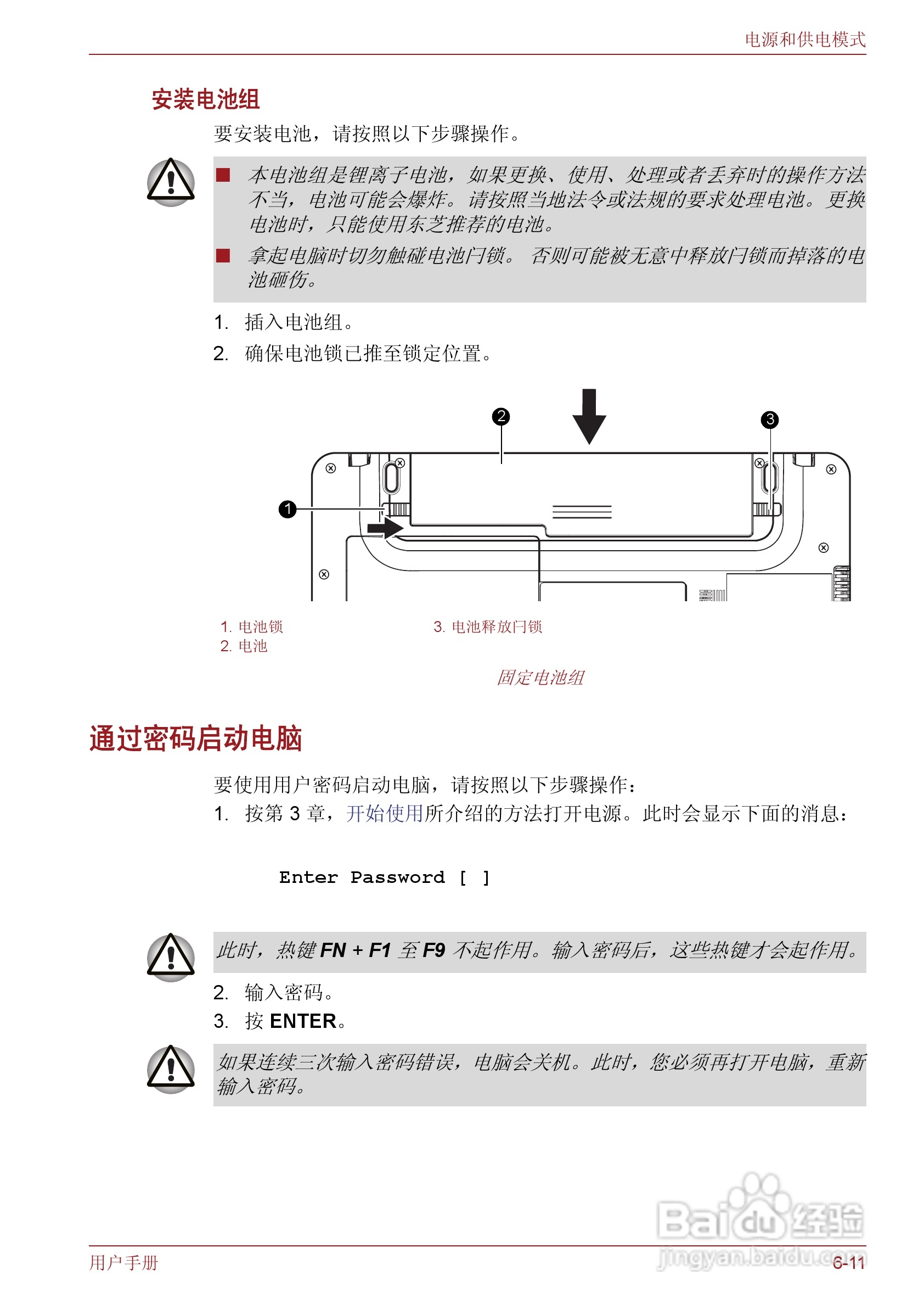 东芝Satellite T130笔记本电脑使用说明书:[9]