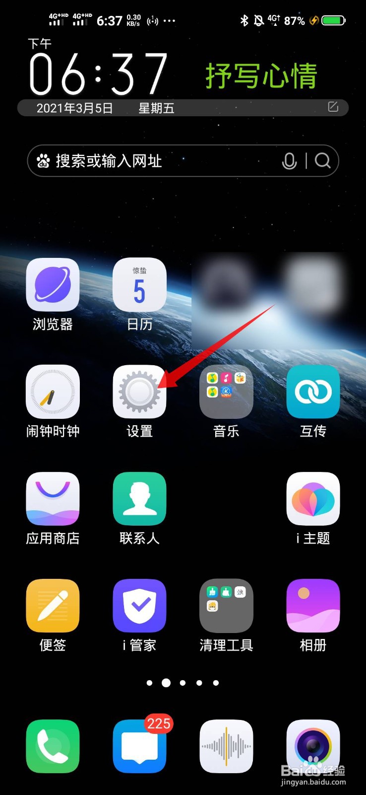 vivo来电闪光灯怎么设置