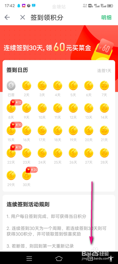 怎么查看叮咚买菜连续签到规则
