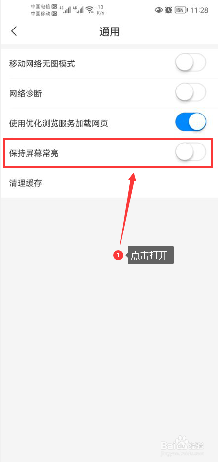 即嗨体育怎么打开保持屏幕常亮功能