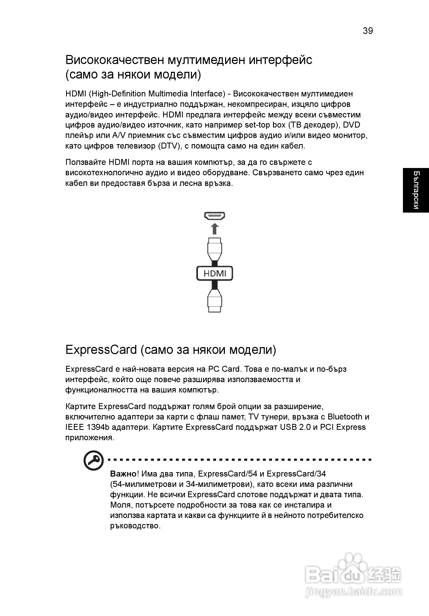 ACER宏基Aspire 5830G笔记本说明书:[151]