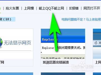 电脑能登QQ但打不开网页怎么办 ？