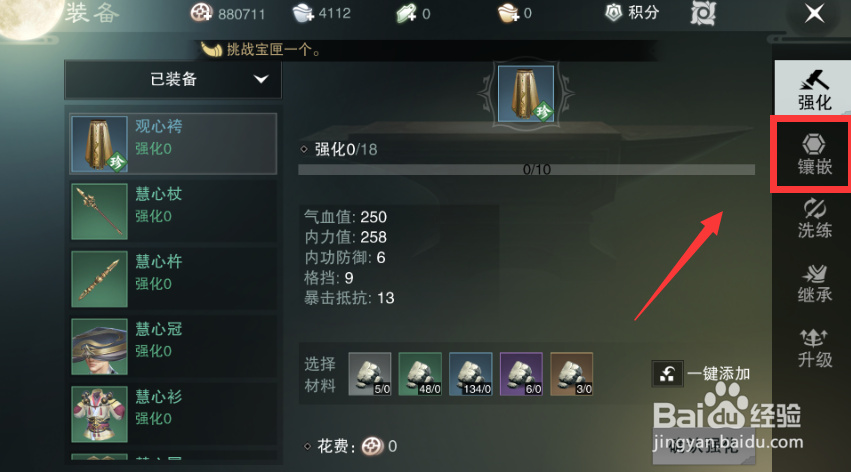 楚留香手游如何宝石合成