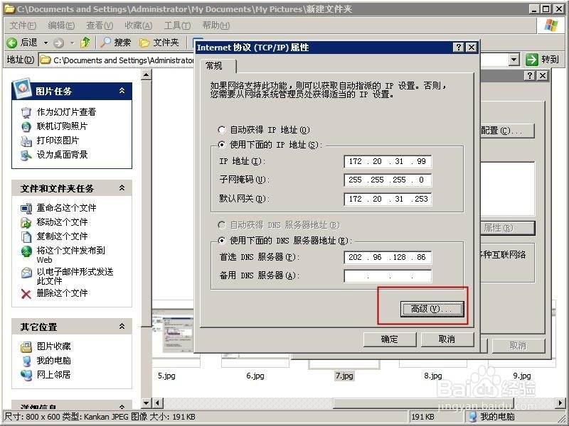 怎样访问公司里面的不同局域网