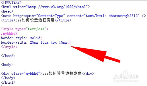 css如何设置边框宽度