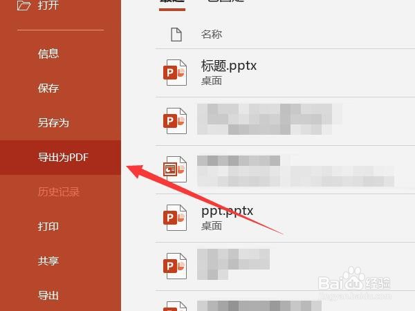 电脑如何将ppt转化为pdf