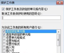 Excel表格加密方法
