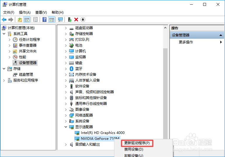 如何更新电脑中的NVIDIA驱动