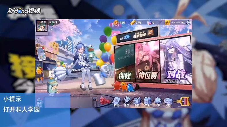 非人学园如何查看日常技能