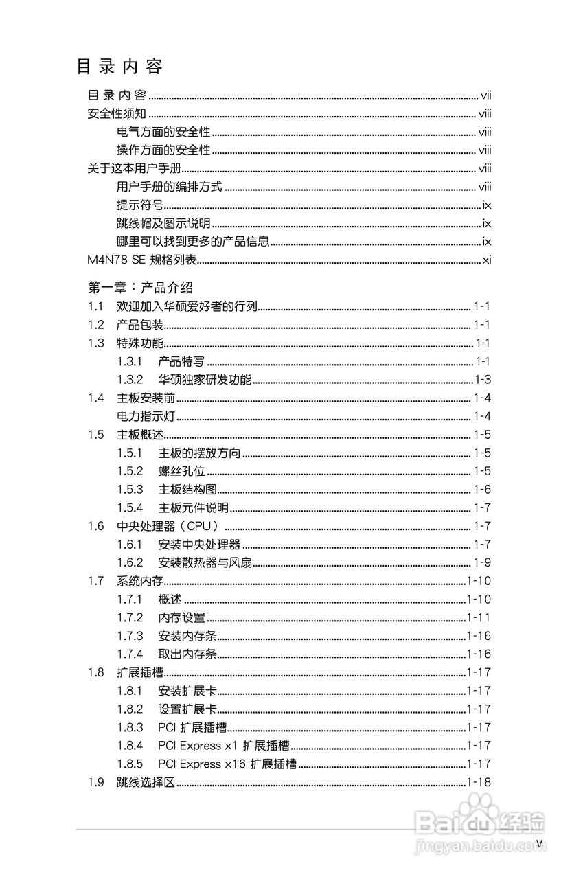 华硕 M4N78 SE主板说明书:[1]