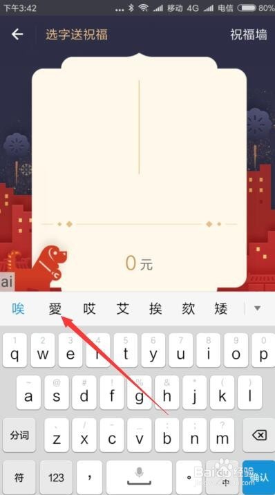一字千金红包怎么玩 支付宝一字千金如何发520