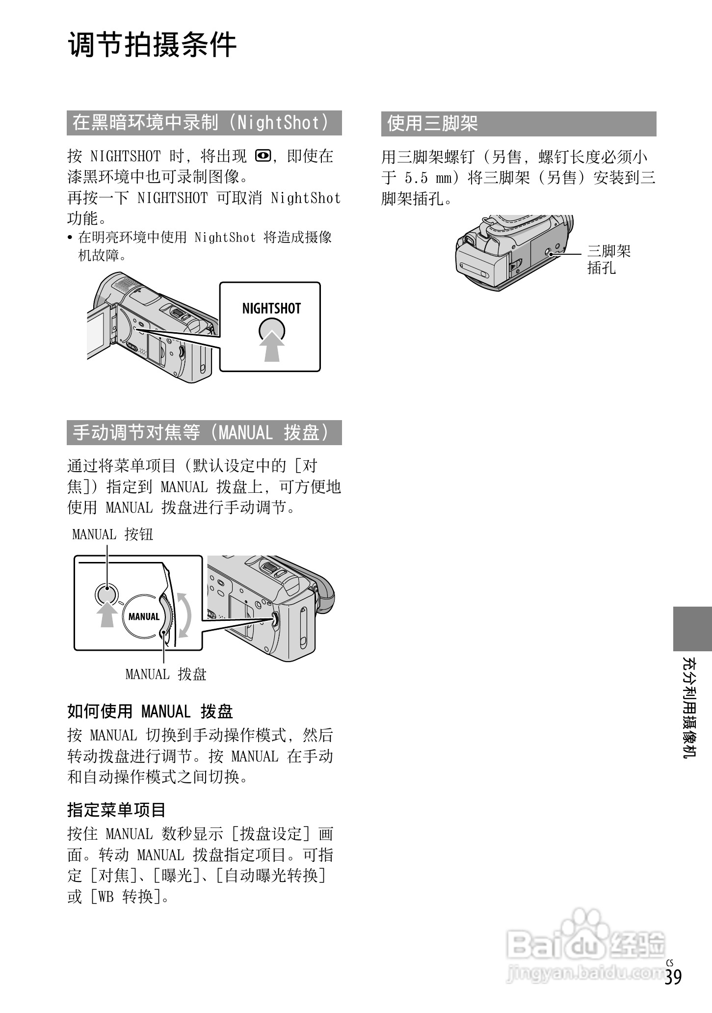 索尼HDR-CX520VE型数码摄像机使用说明书:[4]