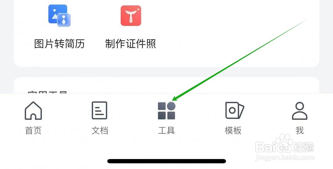 腾讯文档如何找到PDF转Word