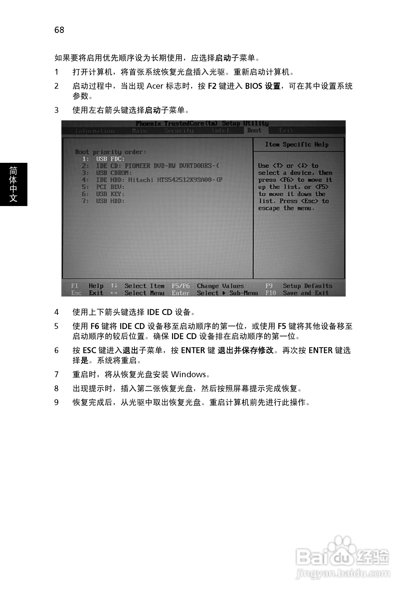 ACER宏基Aspire 7730ZG笔记本说明书:[9]