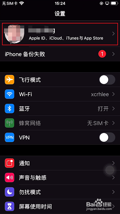 苹果手机两个id怎么退出一个