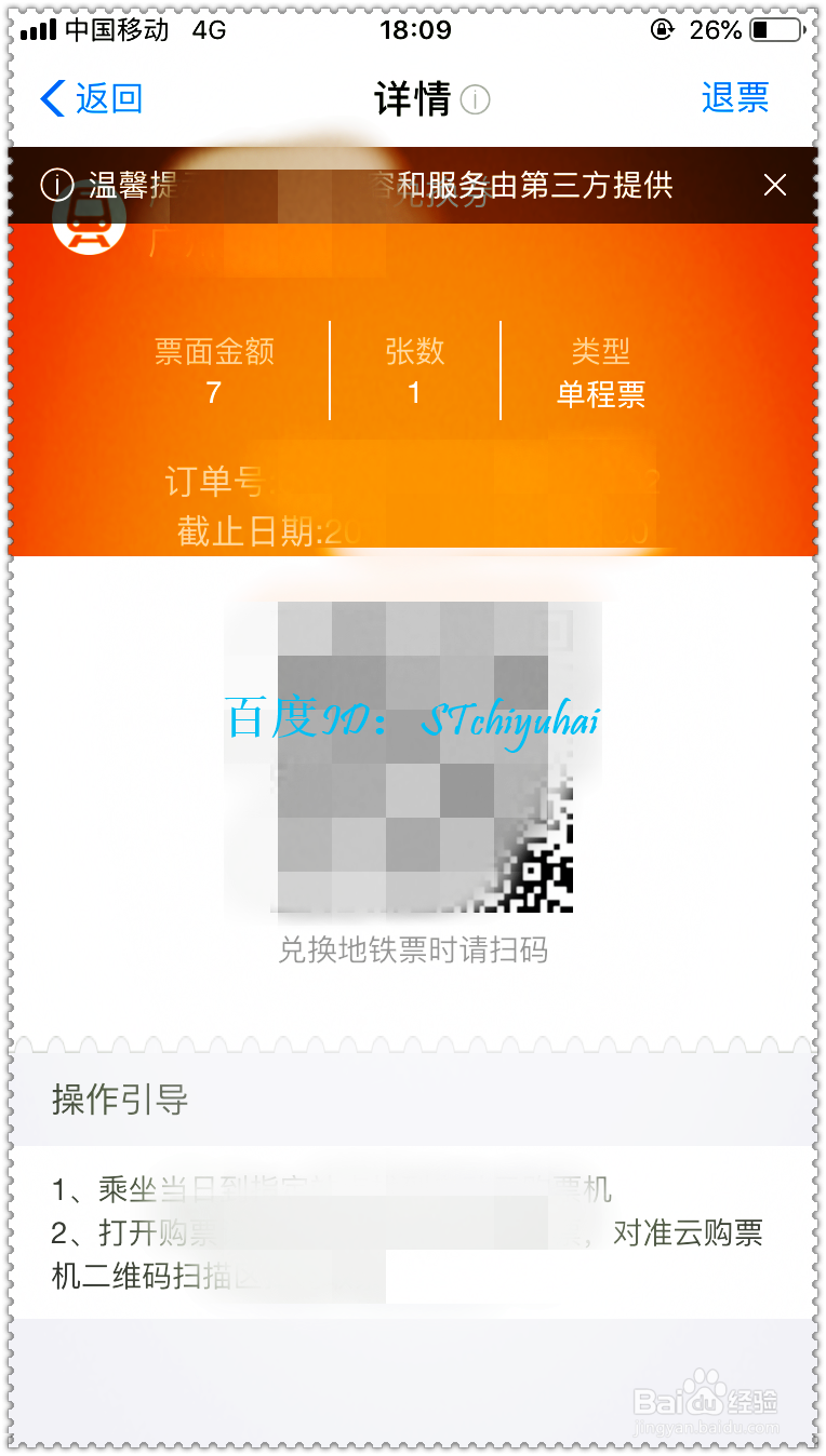 如何通过支付宝App购买地铁票
