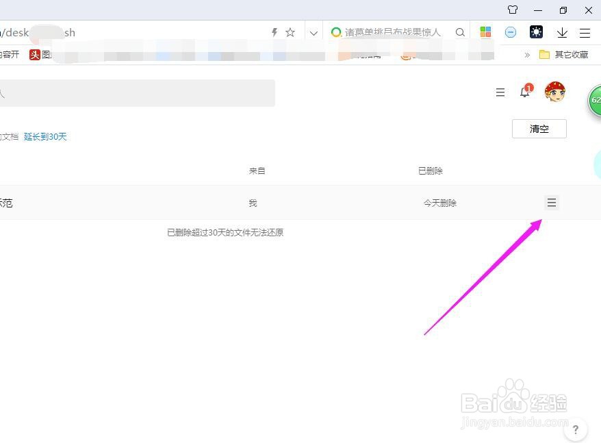 腾讯文档怎样将文档从回收站里还原