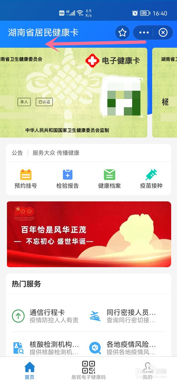 支付宝怎么查小孩的新冠疫苗接种记录