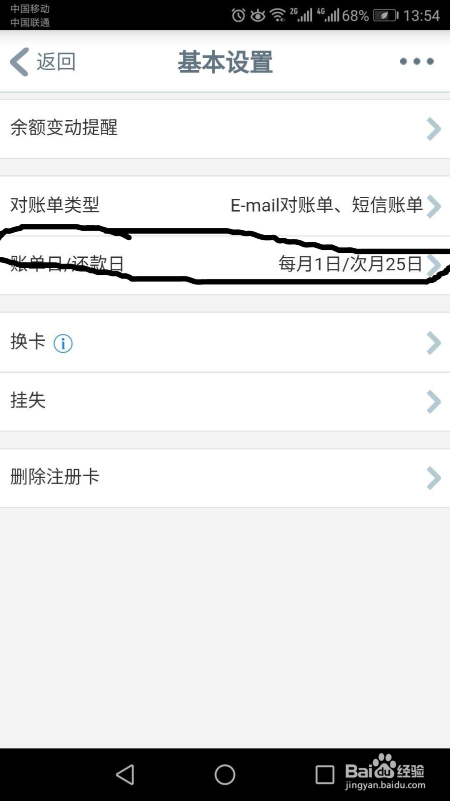 如何修改工行信用卡账单日