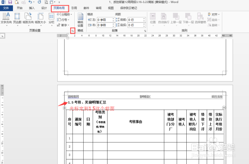 Word中如何设置某一页内容为横版 百度经验