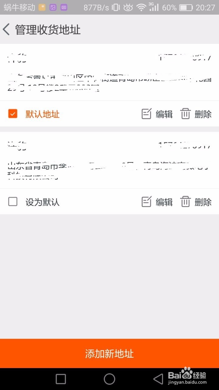 怎么查看和修改淘宝收货地址