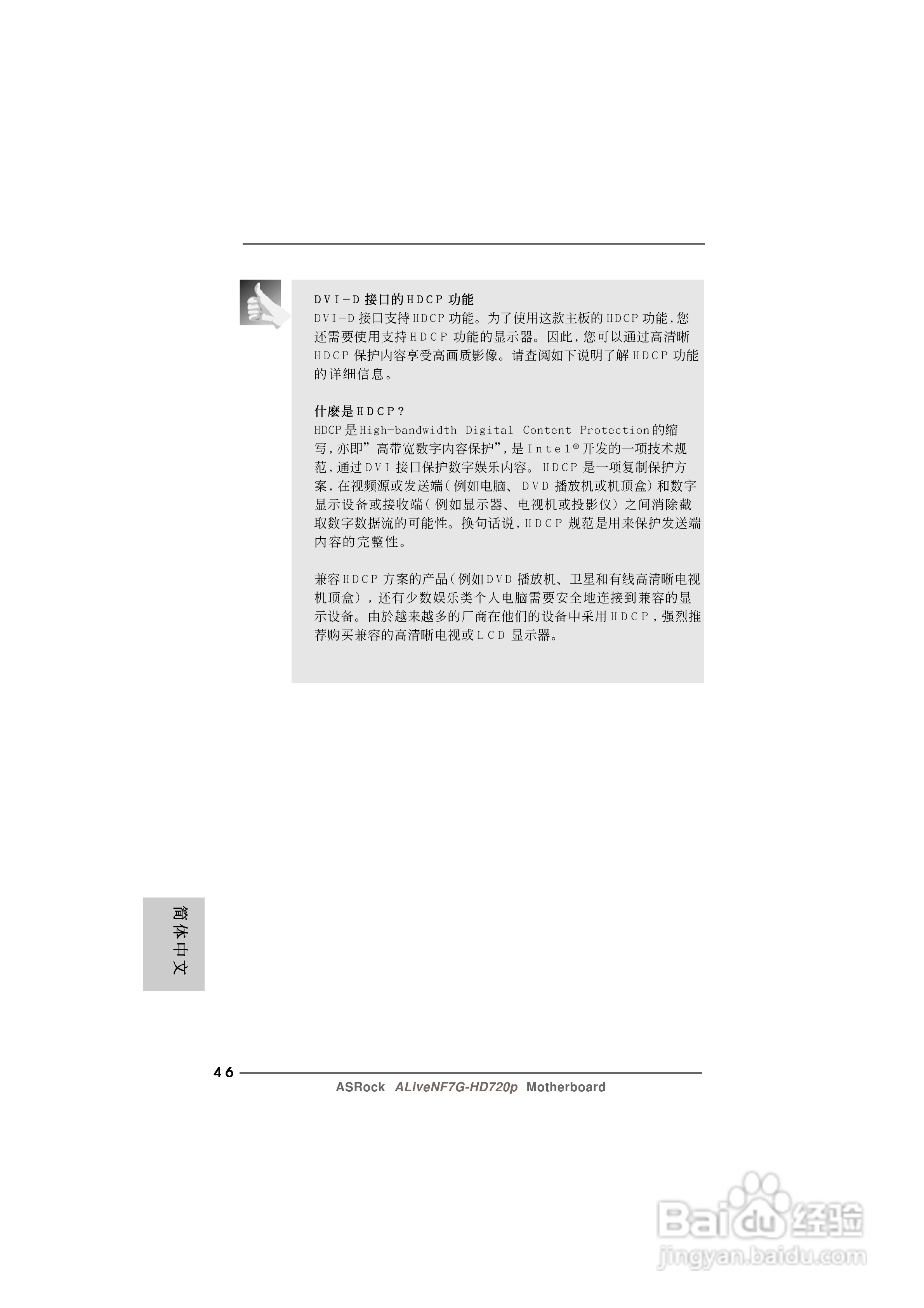 华擎ALiveNF7G-HD720p主板说明书:[5]