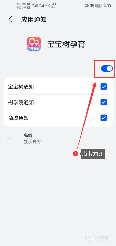 宝宝树孕育怎么关闭app消息推送通知功能