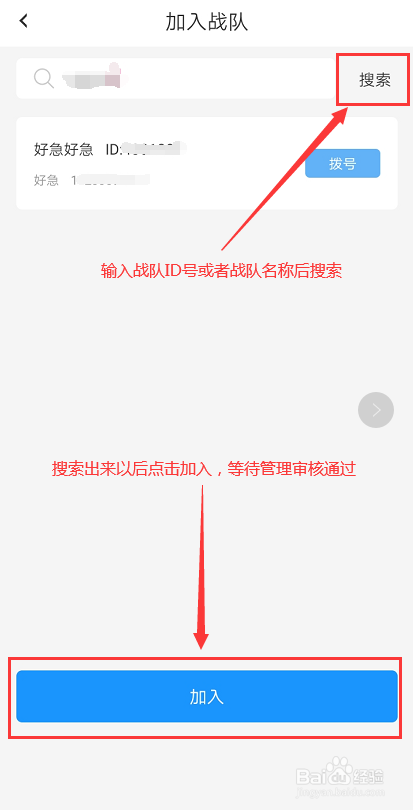 好急跑腿如何创建自己的战队