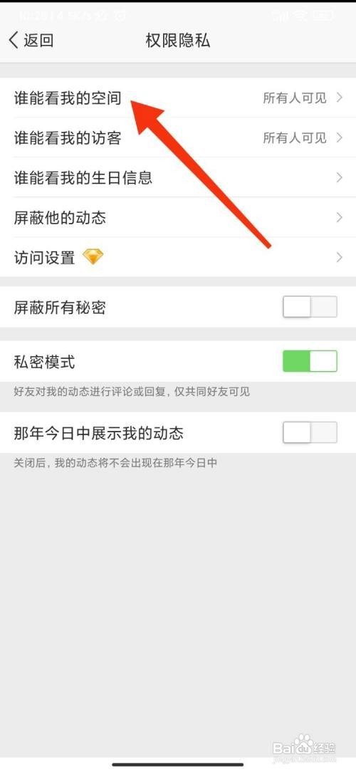 QQ空间怎么设置仅自己可见？
