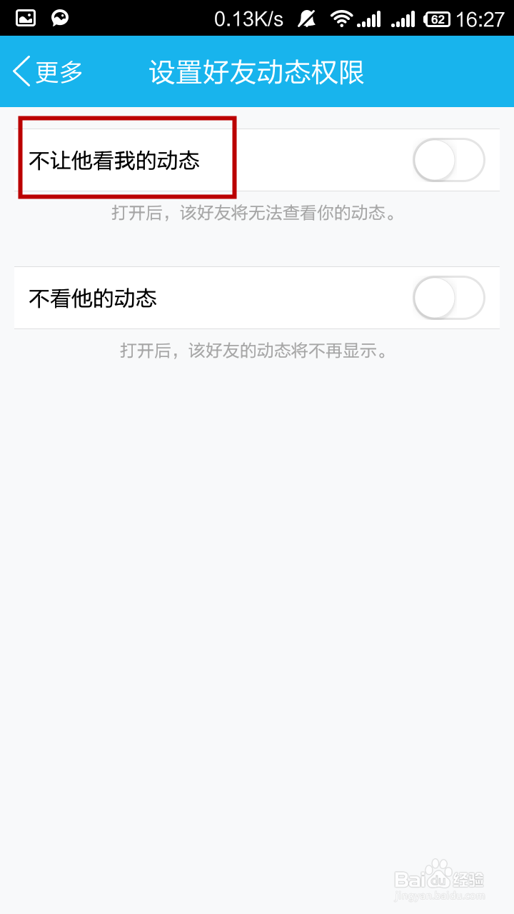 如何设置QQ空间权限不让某些好友访问空间