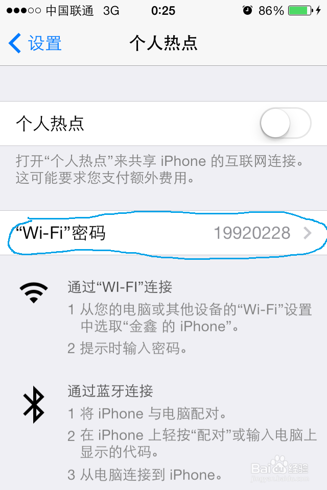 iphone怎样创建个人热点