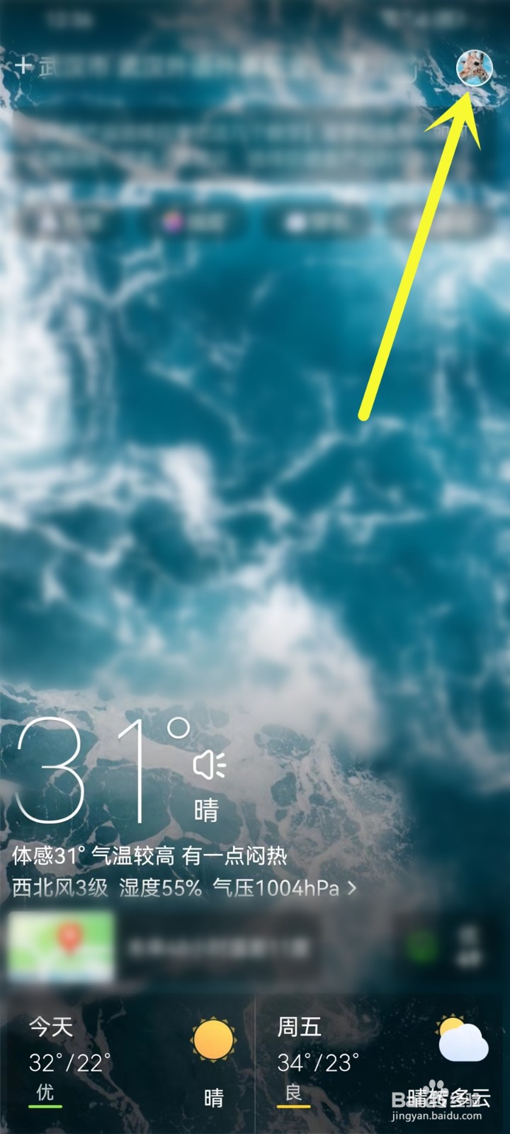 天气通app首页背景怎么设置