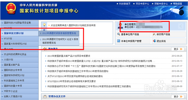 国家科技部课题网报流程