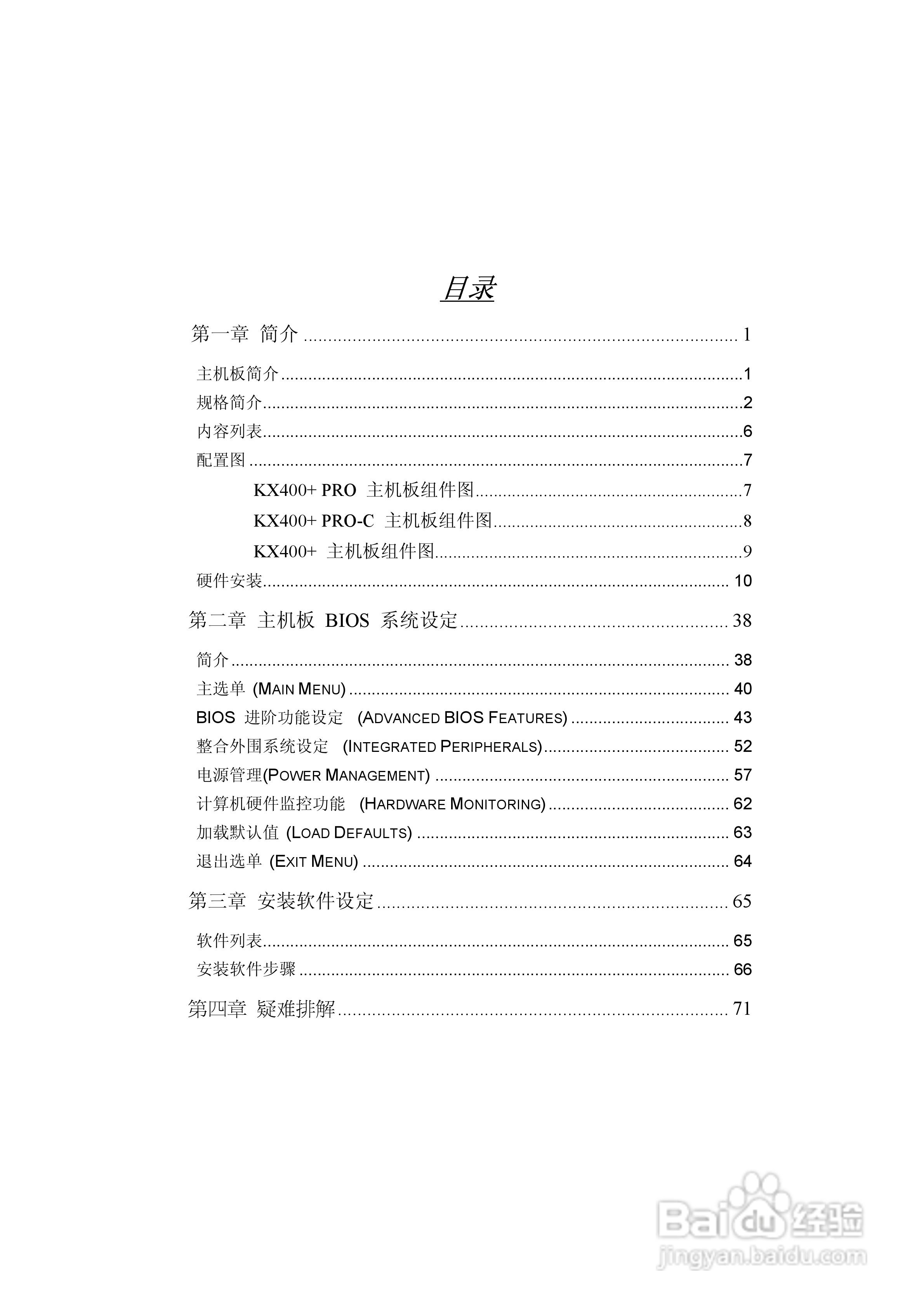 青云 KX400+主板说明书:[1]